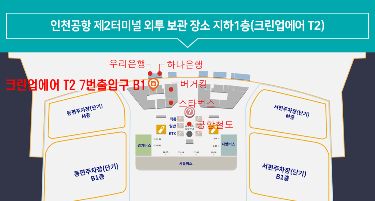 인천공항 외투보관 02