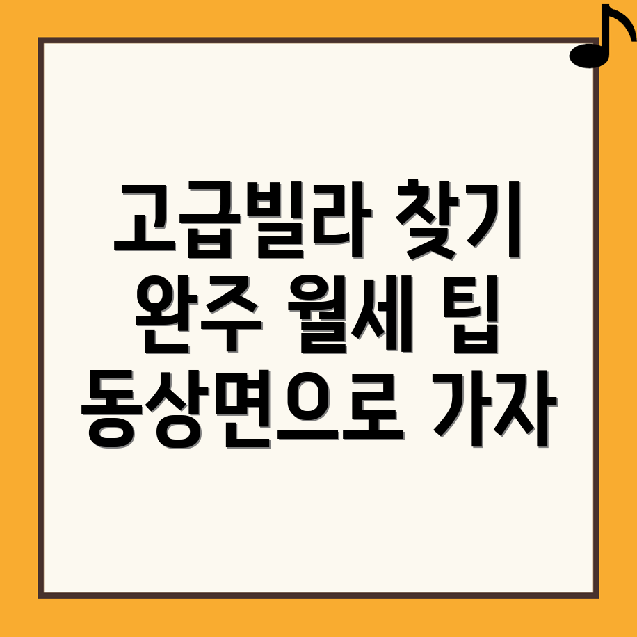 완주군 동상면 빌라 월세