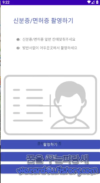 질병관리청 COOV(코로나19 전자예방접종증명서) 신분증 면허증 촬영 요구