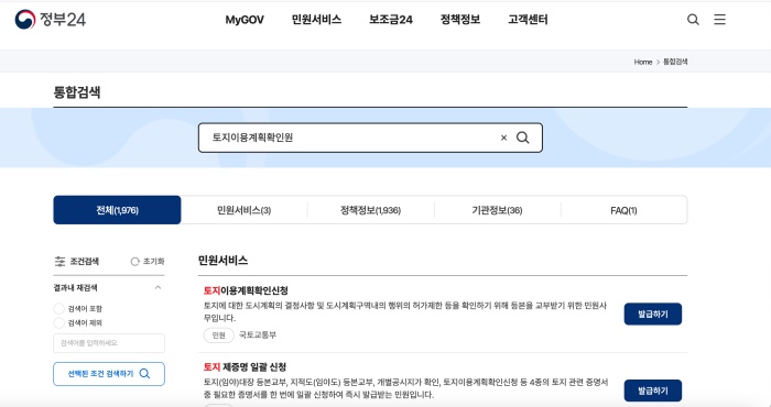 토지이용계획확인신청