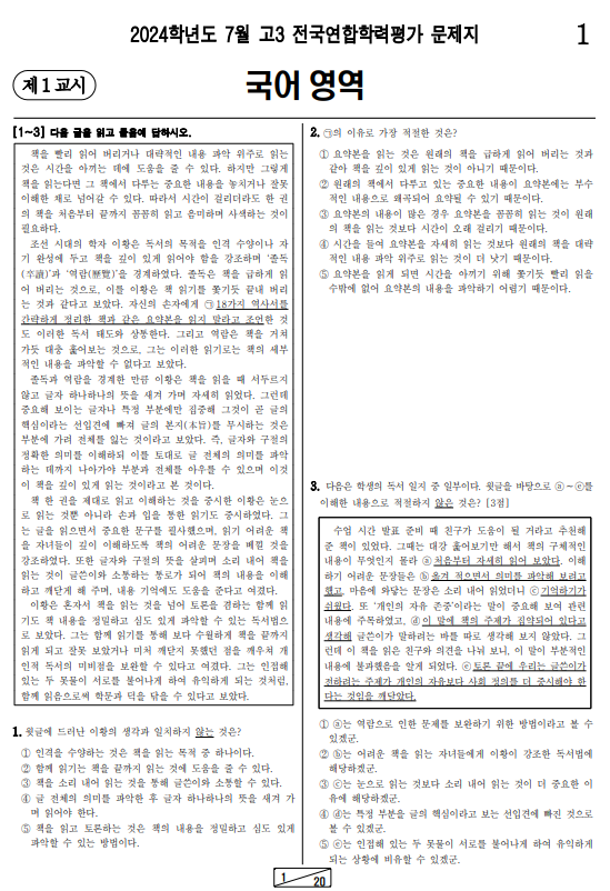 2024-7월-고3-모의고사-국어-기출문제-다운1