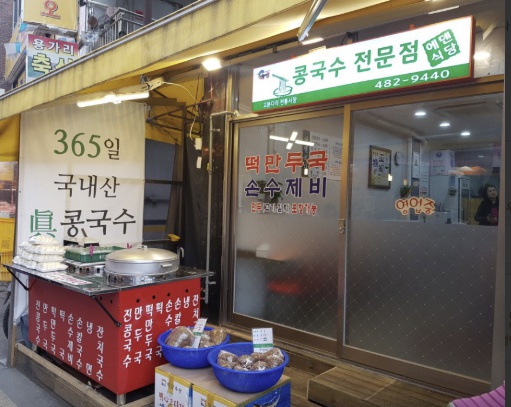 강동구 에덴식당