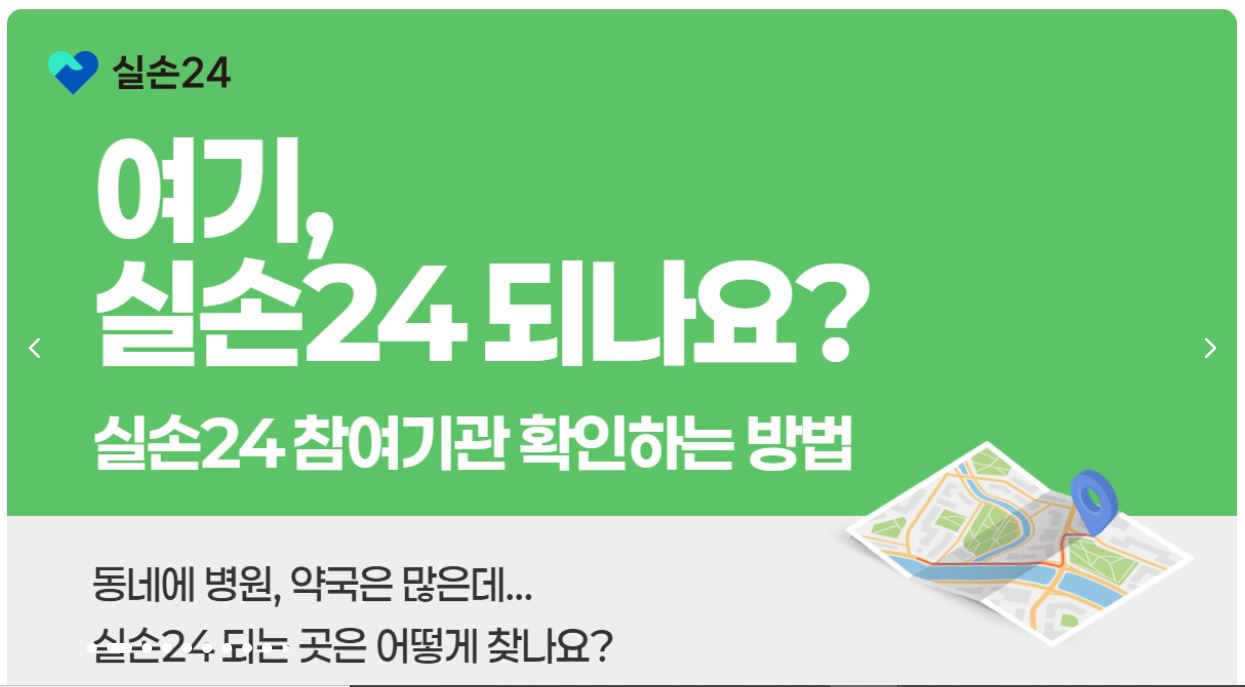 병원에서 진료비를 결제한 후 스마트폰 앱에서 몇 번의 터치만으로 보험금을 청구 할 수 있는 '실손24' 사용 방법