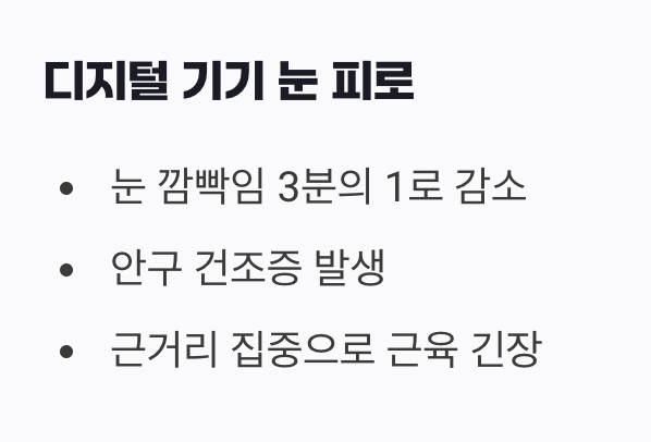 눈이 피로한 진짜 이유