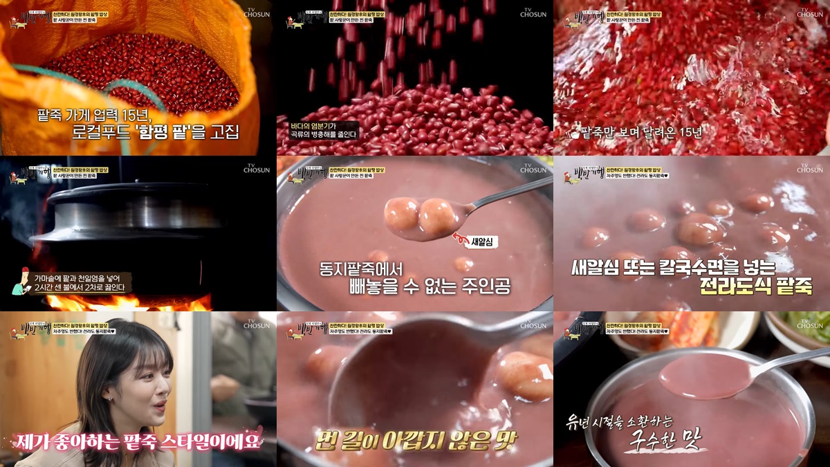 함평 팥죽