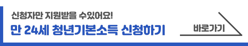 경기도 만24세 청년기본소득 신청하기