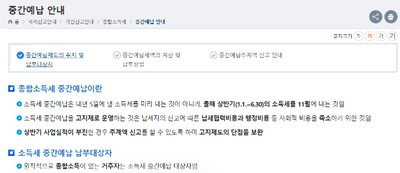 종합소득세 중간예납