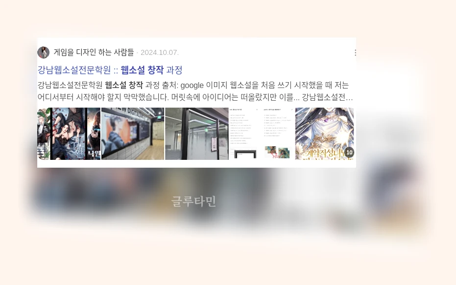 웹소설 창작_3_subsection