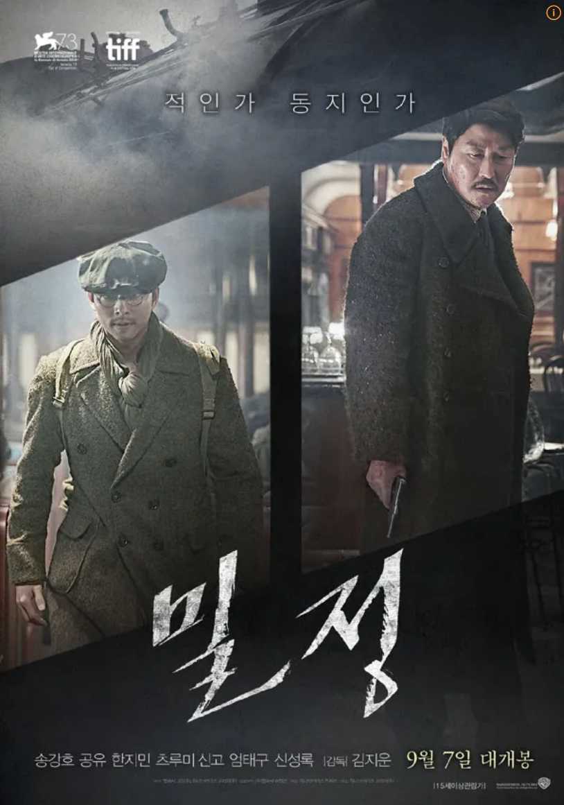 한국 영화 밀정