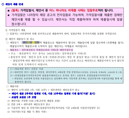 제안서 제출을 위한 예시