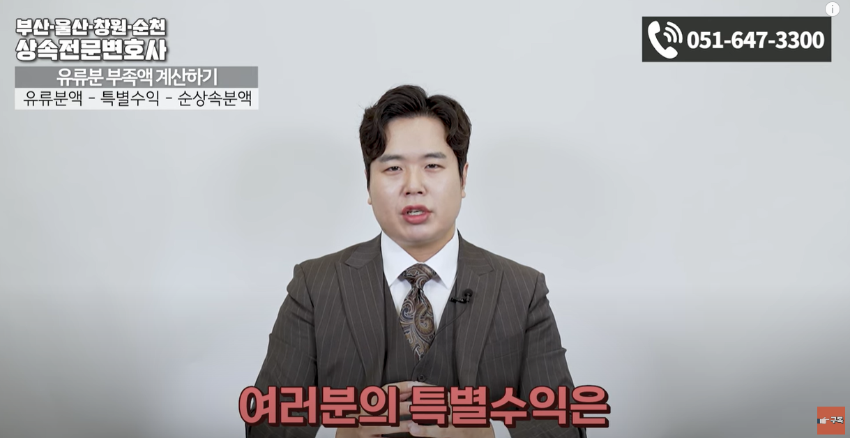 본인의 특별수익은