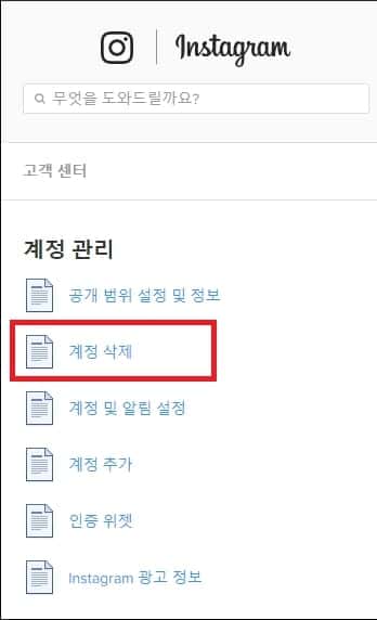 인스타그램 계정 관리 페이지