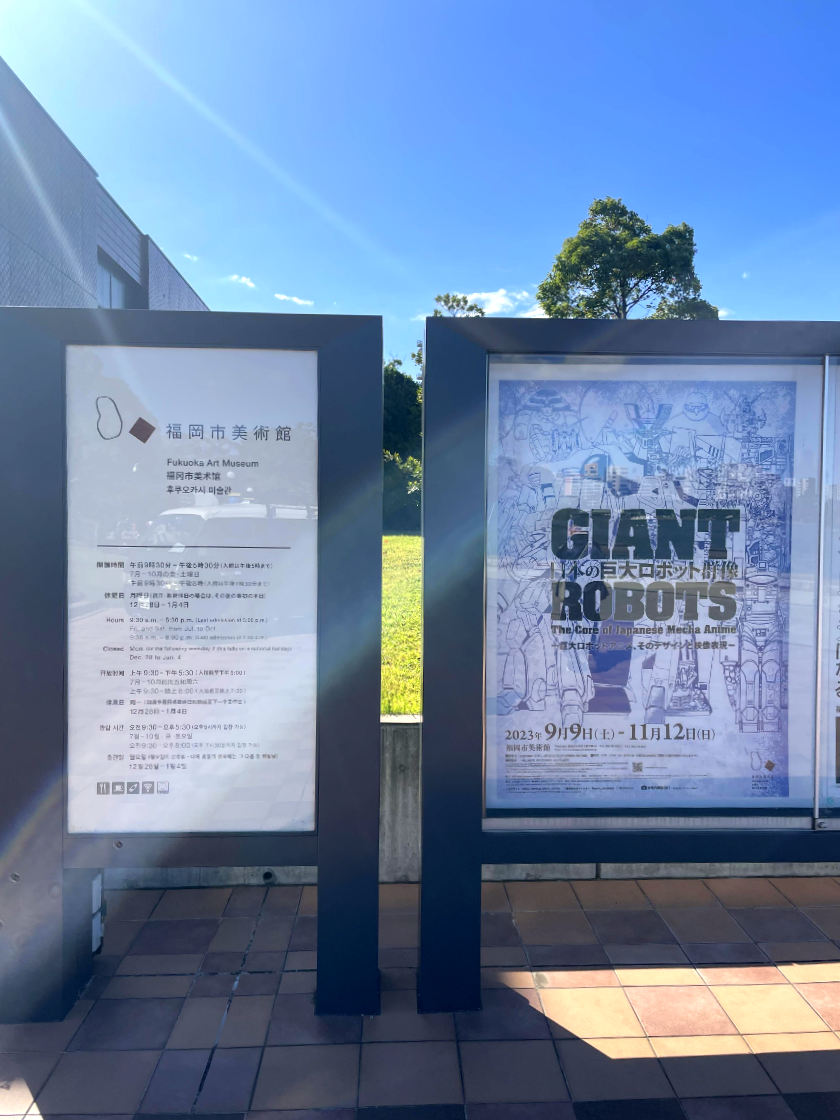 후쿠오카 미술관 전시