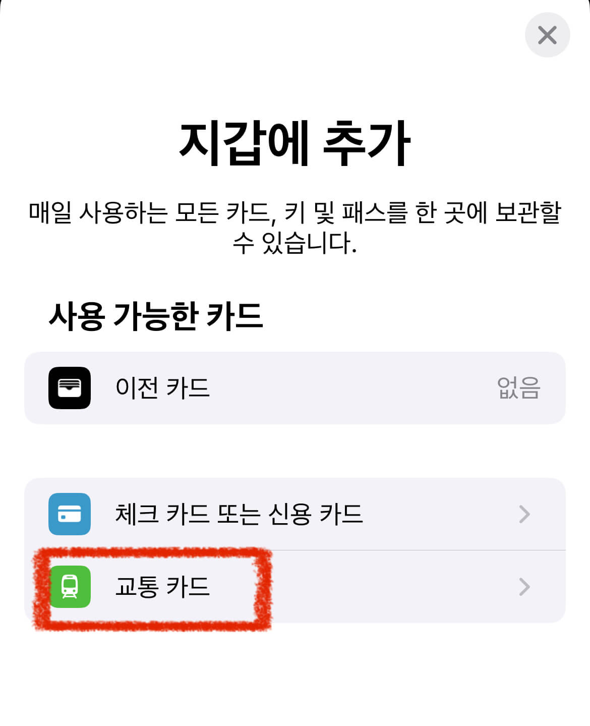 이제 가능합니다! 아이폰으로 지하철&middot;버스 탑승 OK! 관련사진