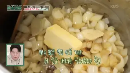 편스토랑-마녀스프-진서연-레시피-무염버터