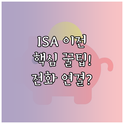 삼성증권 ISA 계좌 이전 고객센터 ..