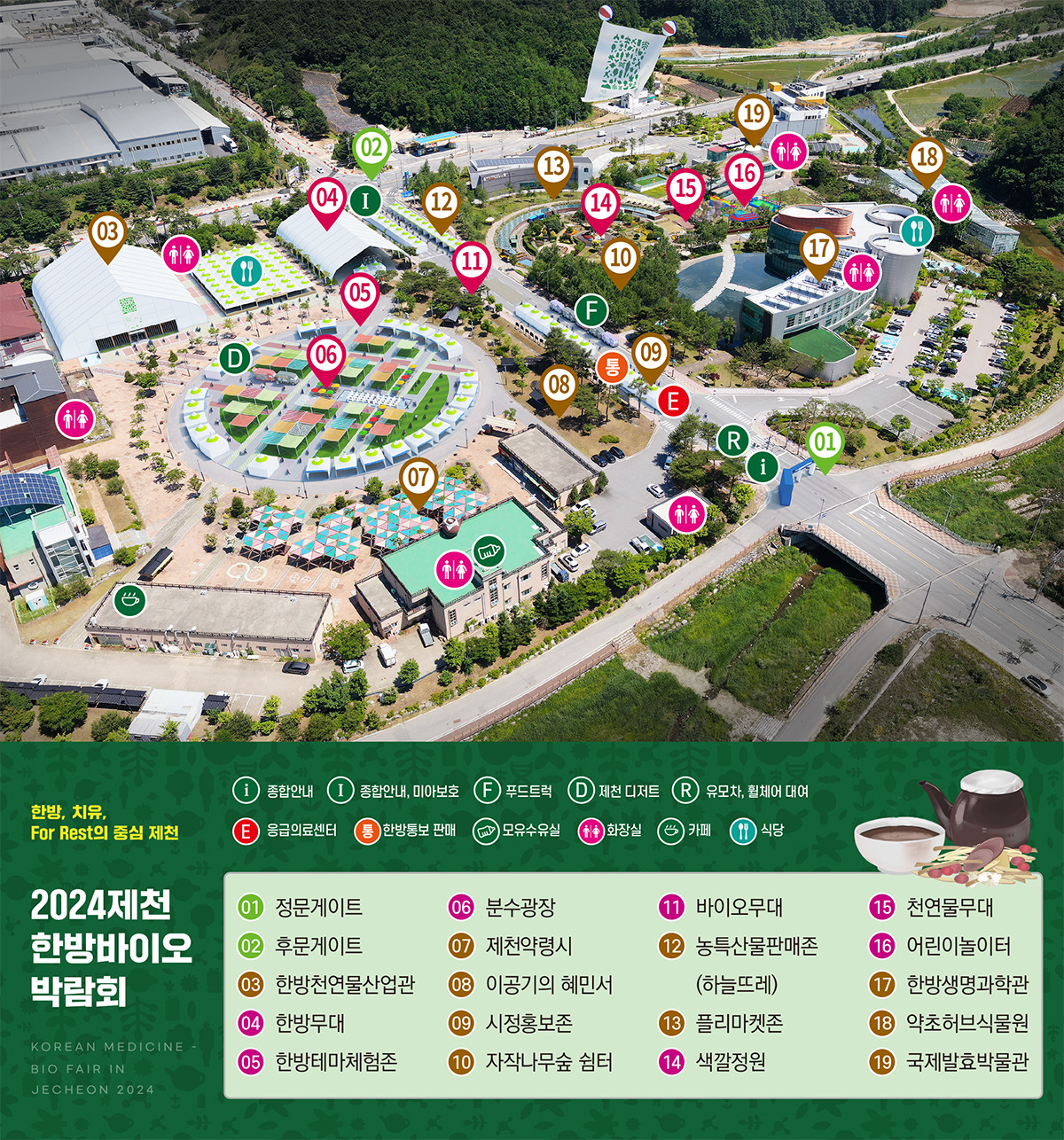 2024 제천한방바이오박람회 종합안내도