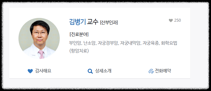 자궁 경부암 수술 명의 병원 예약 방법