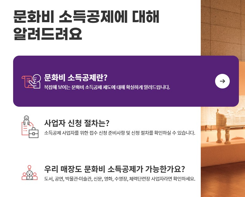 문화비 소득공제