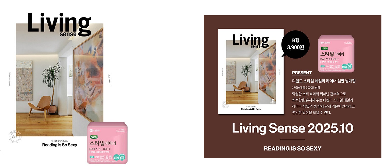 리빙센스B형-2025년-10월호