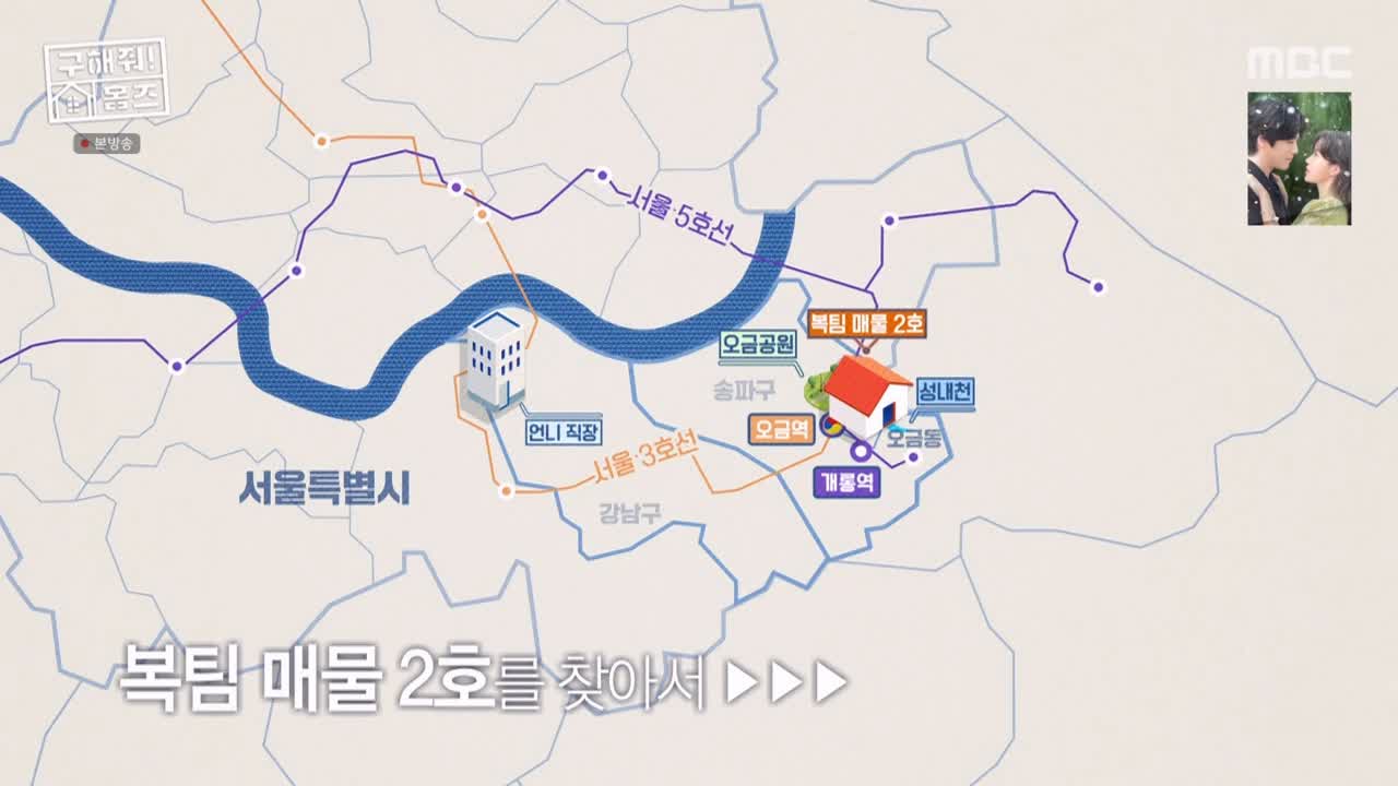 구해줘홈즈 서울시 송파구 오금동 <중요한 것은, 꺾이지 않는 베란다!> 매물 가격 및 구조 인테리어 리모델링 최종선택 소개 다시보기