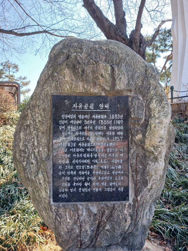 자유공원 안내문