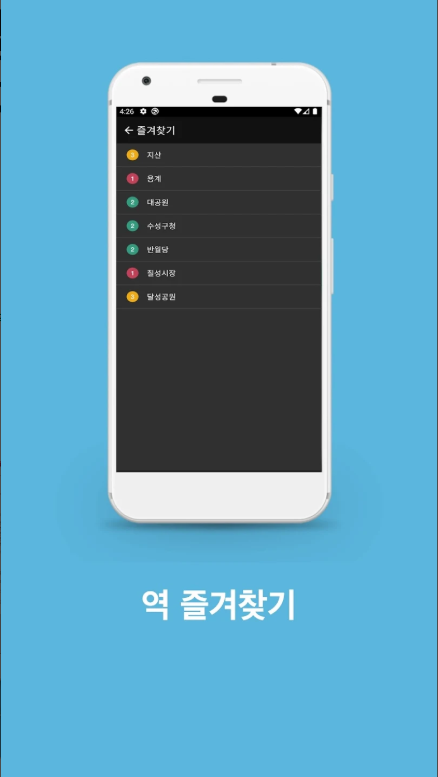 대구 지하철 노선도 시간표 검색