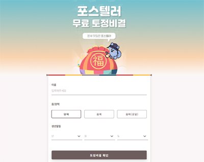 신년운세