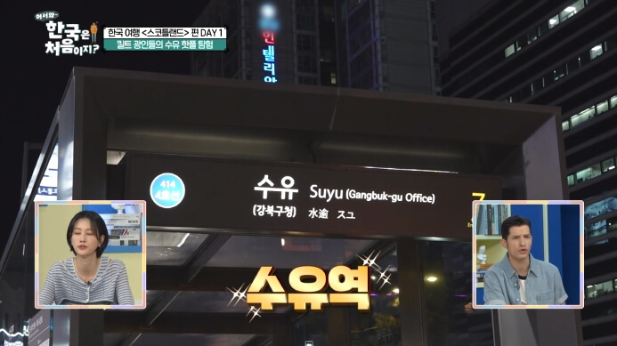 수유역