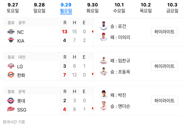 프로야구 일정