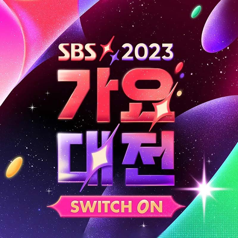 2023 가요대전 티켓팅&amp;#44; 무료 방청 신청&amp;#44; 라인업