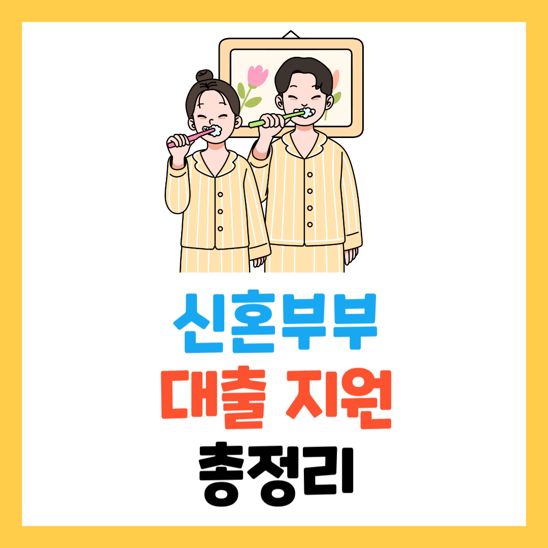 2025-대전-청년-신혼부부-전세자금-대출-이자지원-완벽-가이드