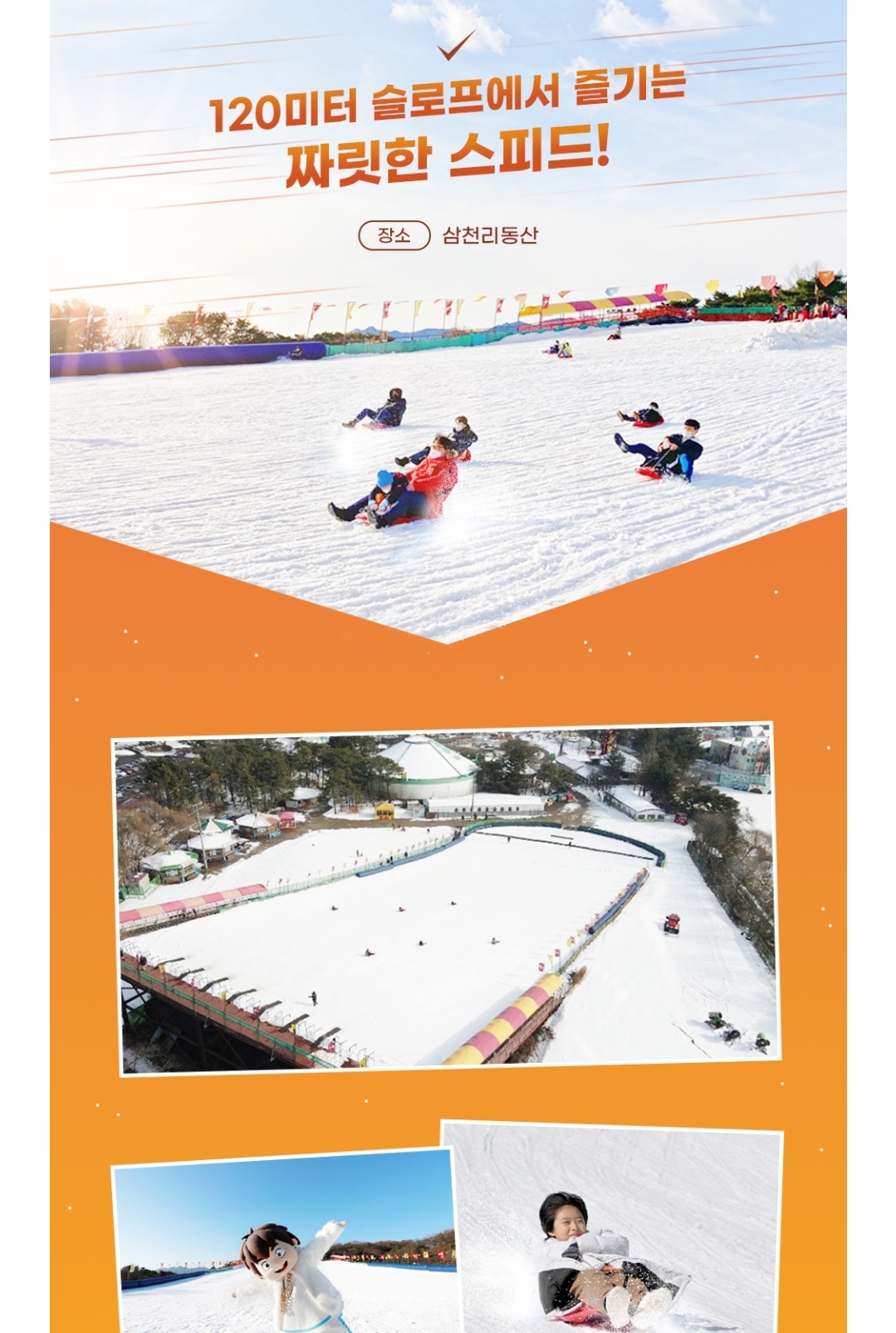 눈썰매장 개장 겨울방학 갈만한곳 정리했어요