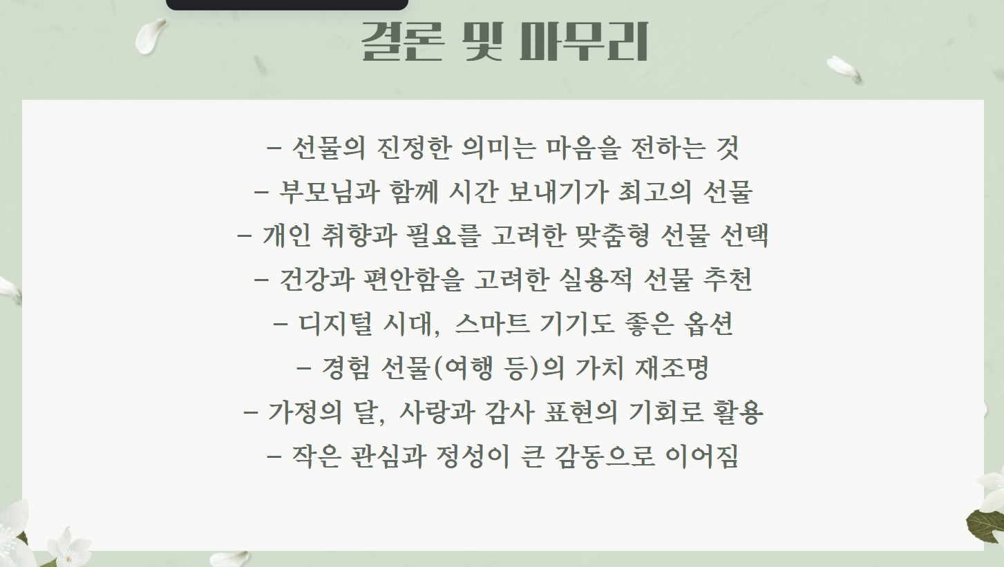 결론및마무리