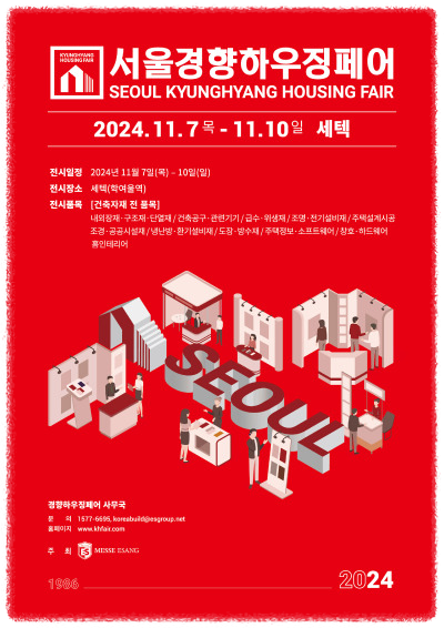 경향하우징페어