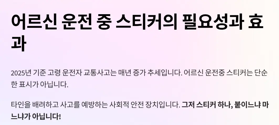 어르신 운전중 스티커