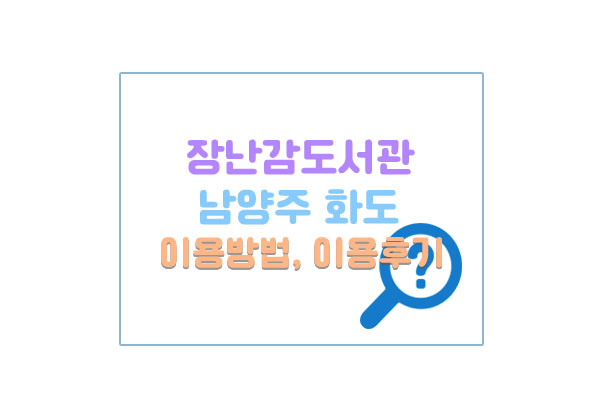 장난감도서관대표이미지