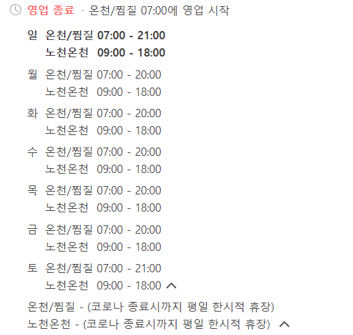지리산 온천랜드 운영시간