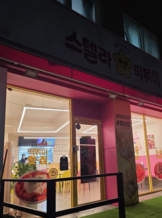 광명 떡볶이 맛집