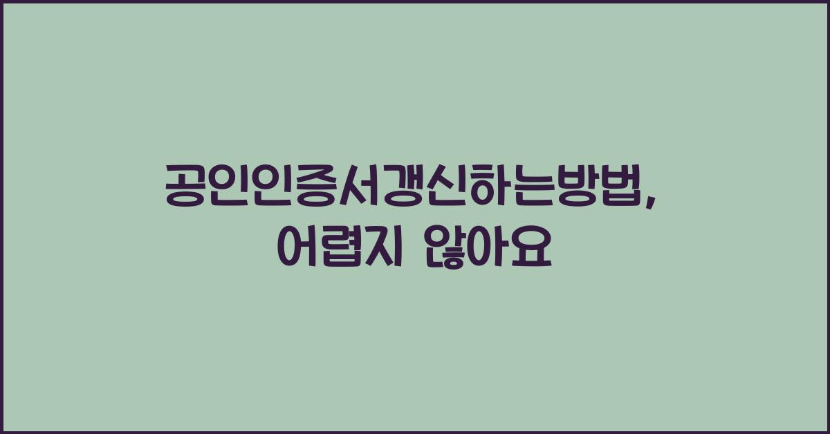 공인인증서갱신하는방법