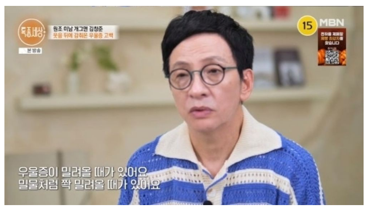 김창준의 고백(우울증, 트라우마, 아내의 위로)