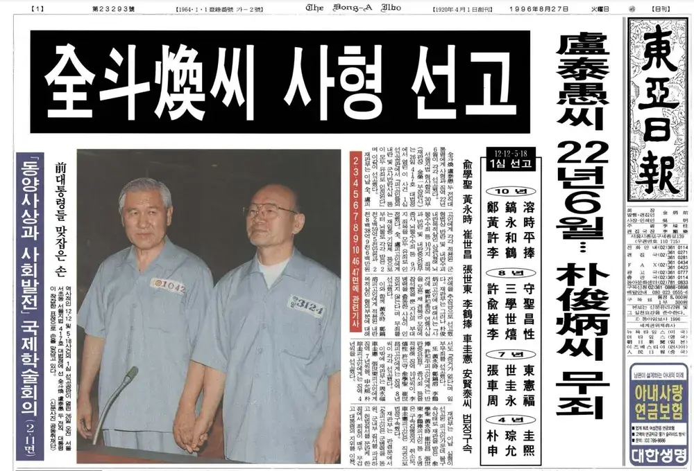 16년만의 반란군 수괴들 재판