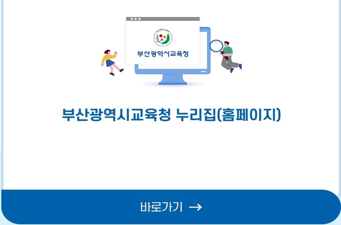 부산교육청 베너피아 웹사이트
