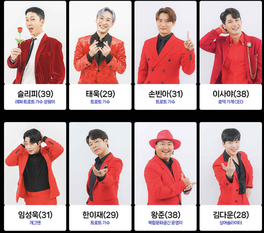 미스터트롯2전설의시작참가자슬리피