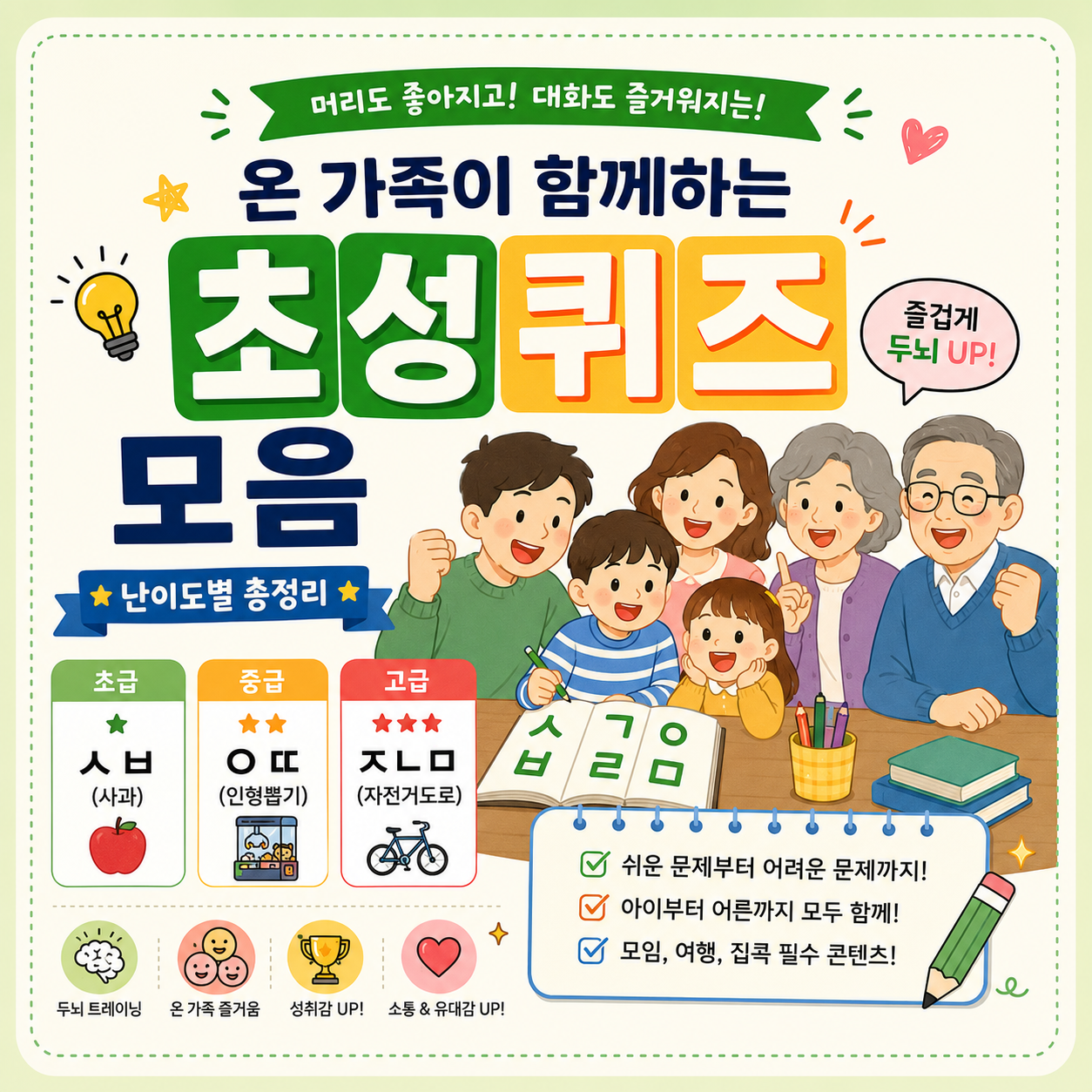 초성 퀴즈 모음