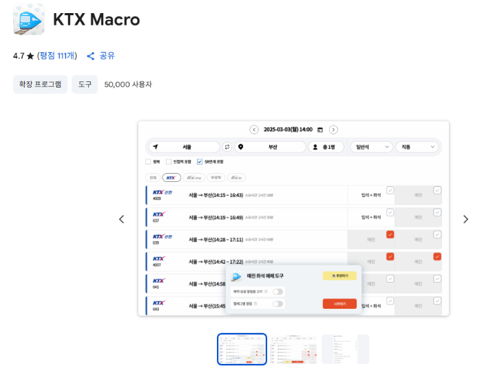 KTX Macro