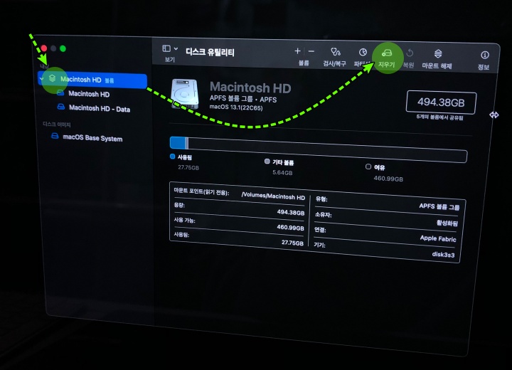 애플 맥북프로 디스크 지우기