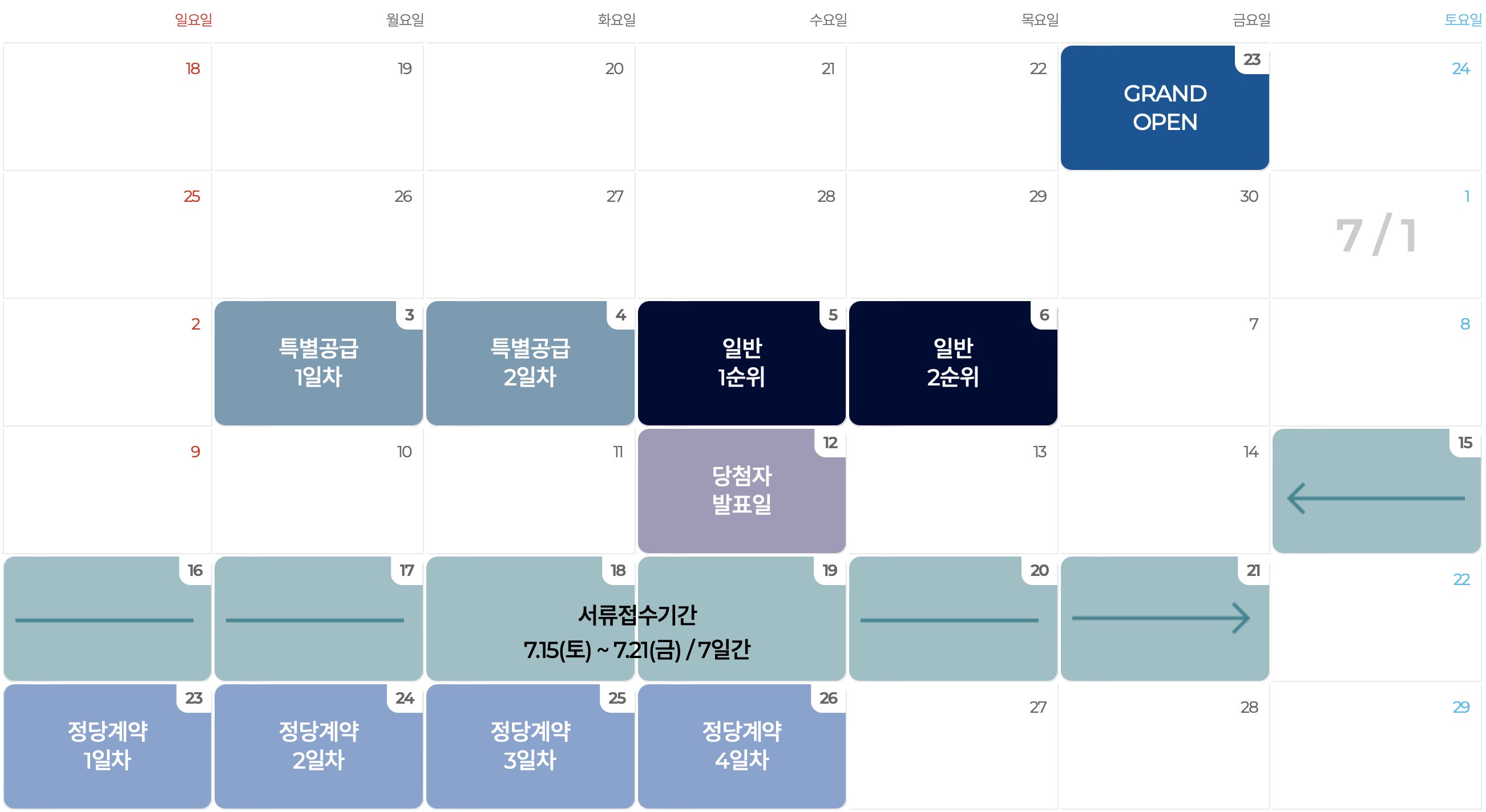 월명공원 한라비발디 온더파크-분양일정