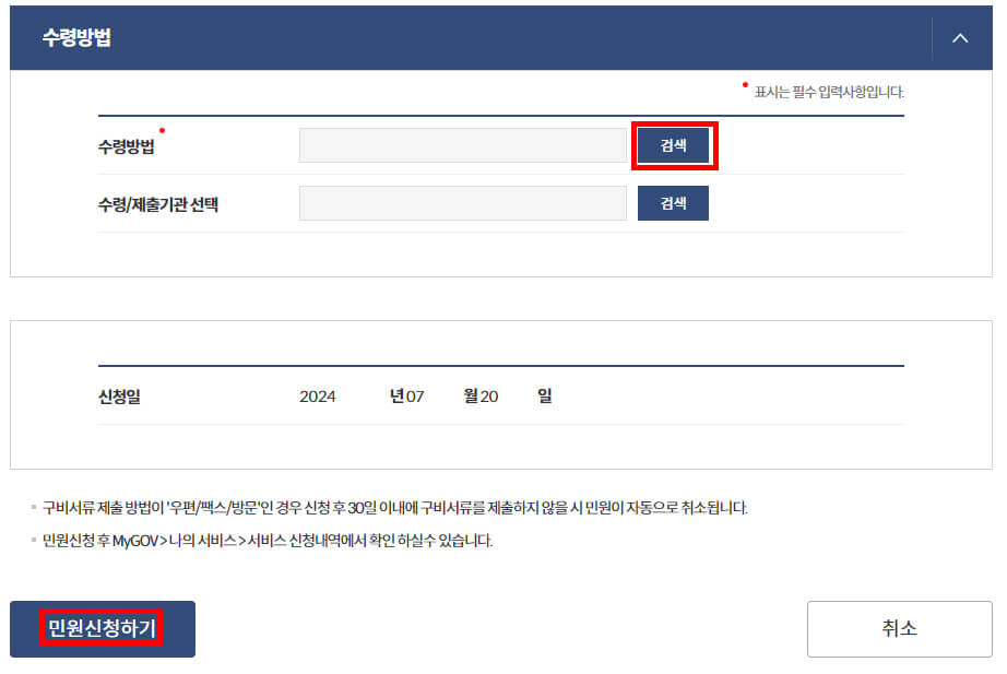 재산세분할신청서 수령방법선택 및 민원신청하기 