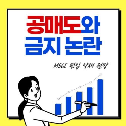 알트태그-공매도 논란과 우려 포스팅의 썸네일